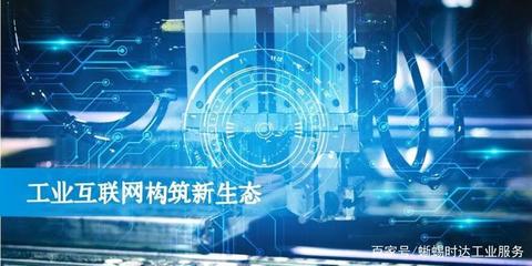 2020工業(yè)互聯(lián)網(wǎng)大會云端啟幕 為新工業(yè)革命筑基，工業(yè)互聯(lián)網(wǎng)服務(wù)駛?cè)肟燔嚨? class=